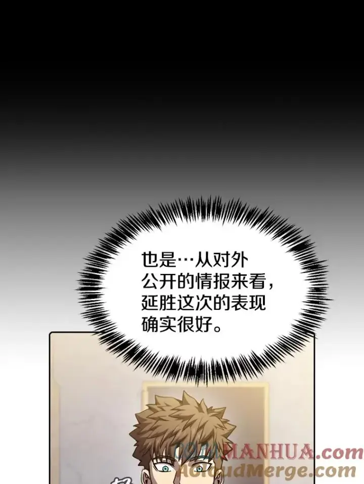 漫画《从地狱归来的圣座》74.猎人乔治餐厅第81张图