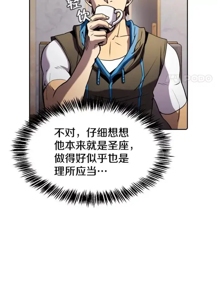 漫画《从地狱归来的圣座》74.猎人乔治餐厅第82张图