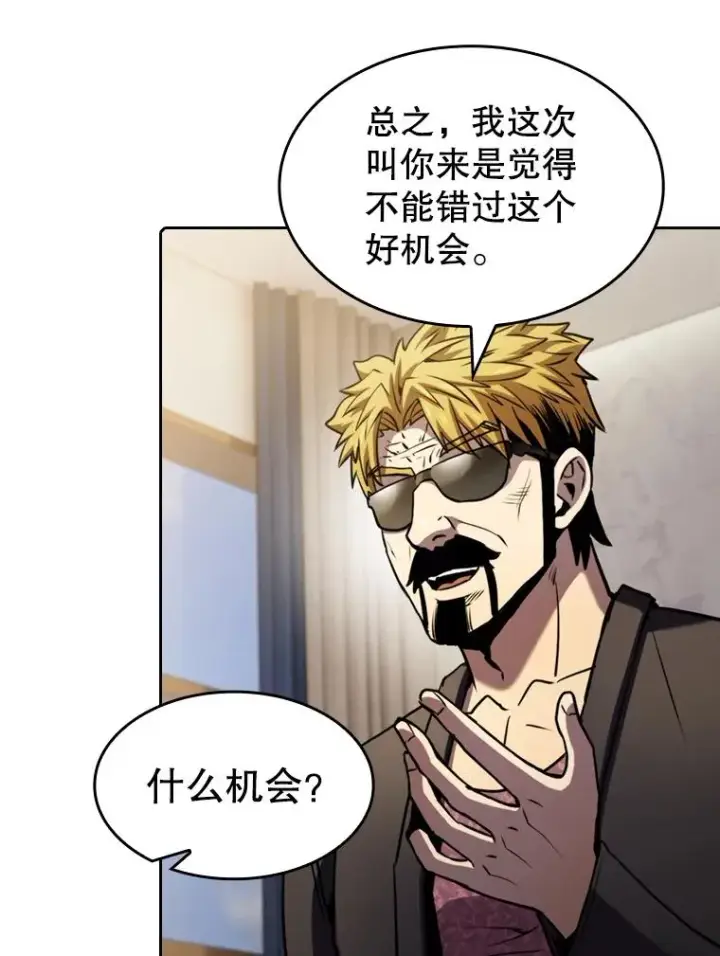 漫画《从地狱归来的圣座》74.猎人乔治餐厅第83张图