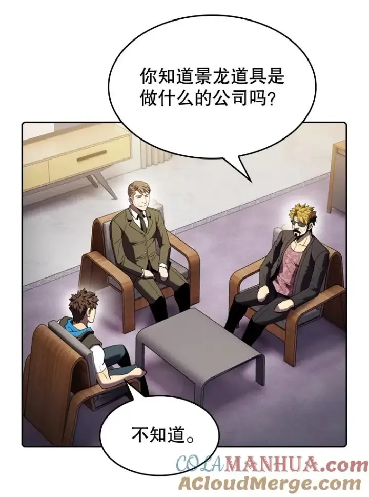 漫画《从地狱归来的圣座》74.猎人乔治餐厅第89张图
