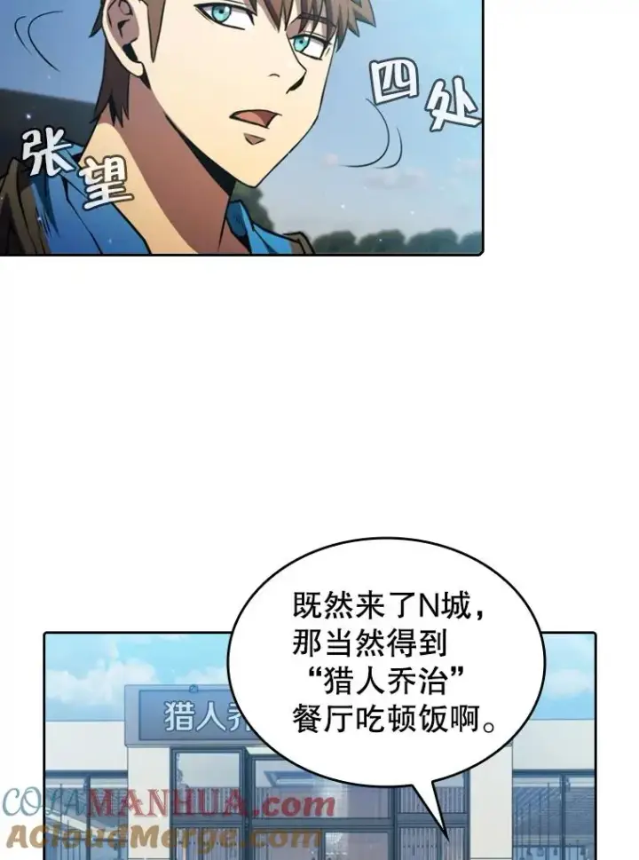 漫画《从地狱归来的圣座》74.猎人乔治餐厅第9张图