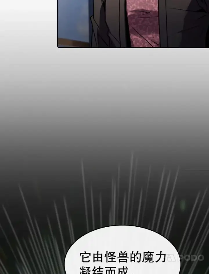 漫画《从地狱归来的圣座》74.猎人乔治餐厅第91张图
