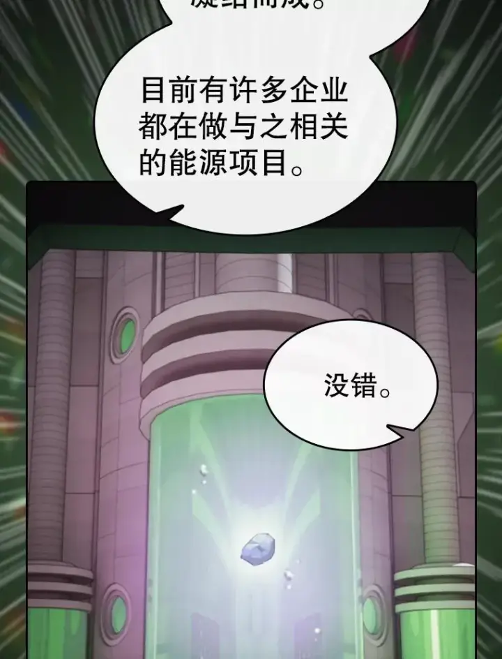 漫画《从地狱归来的圣座》74.猎人乔治餐厅第92张图