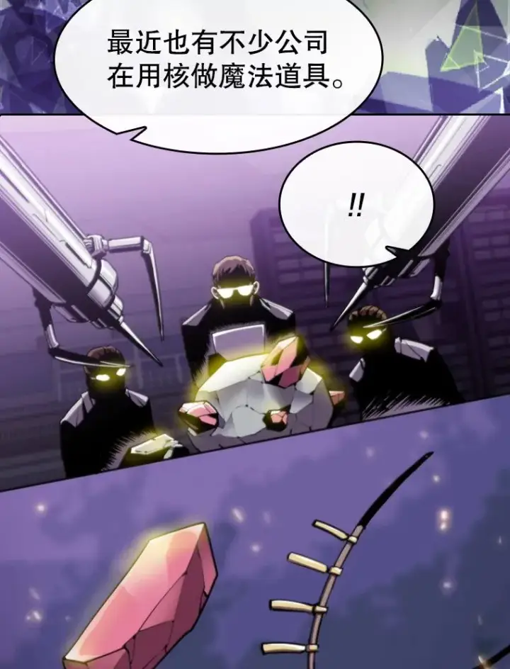 漫画《从地狱归来的圣座》74.猎人乔治餐厅第94张图