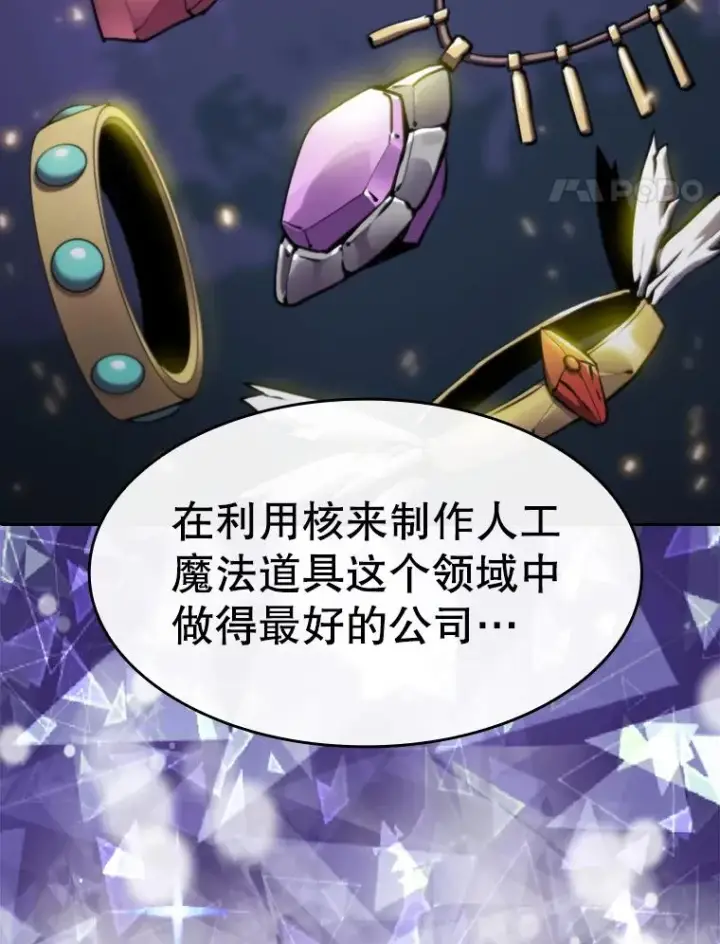 漫画《从地狱归来的圣座》74.猎人乔治餐厅第95张图