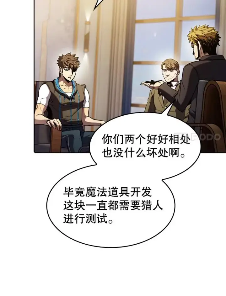 漫画《从地狱归来的圣座》74.猎人乔治餐厅第98张图