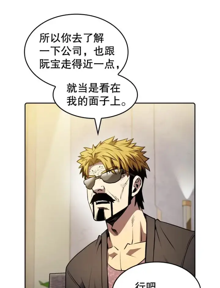 漫画《从地狱归来的圣座》74.猎人乔治餐厅第99张图