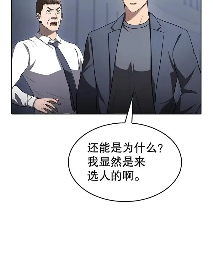 漫画《从地狱归来的圣座》170.倒数第一第80张图