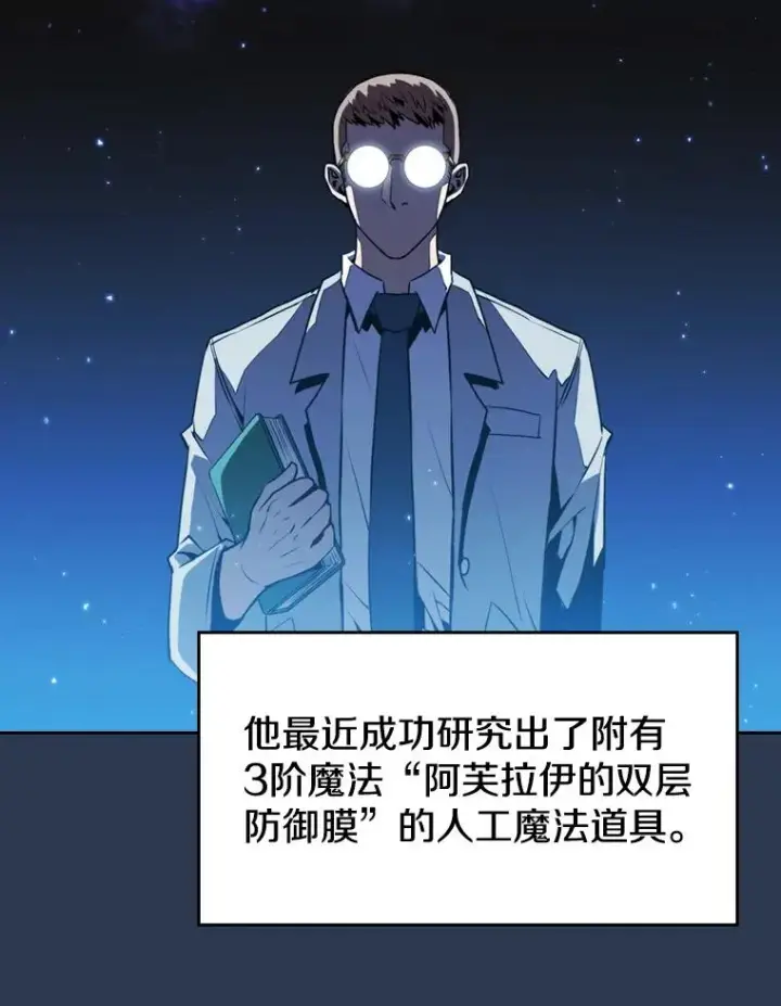 漫画《从地狱归来的圣座》75.拯救研究员第10张图
