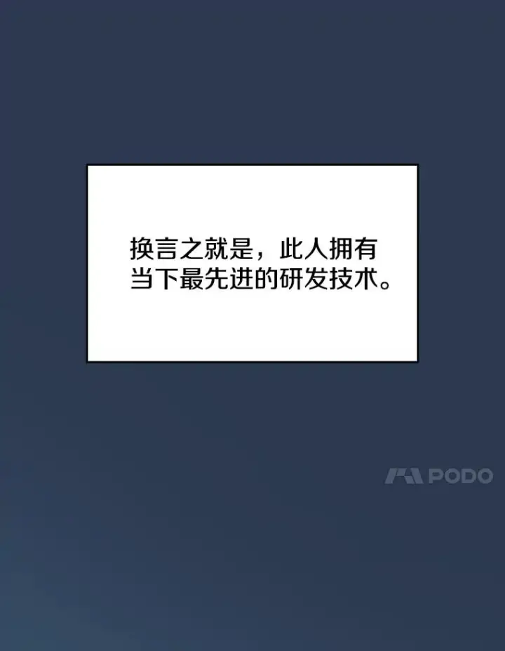 漫画《从地狱归来的圣座》75.拯救研究员第11张图
