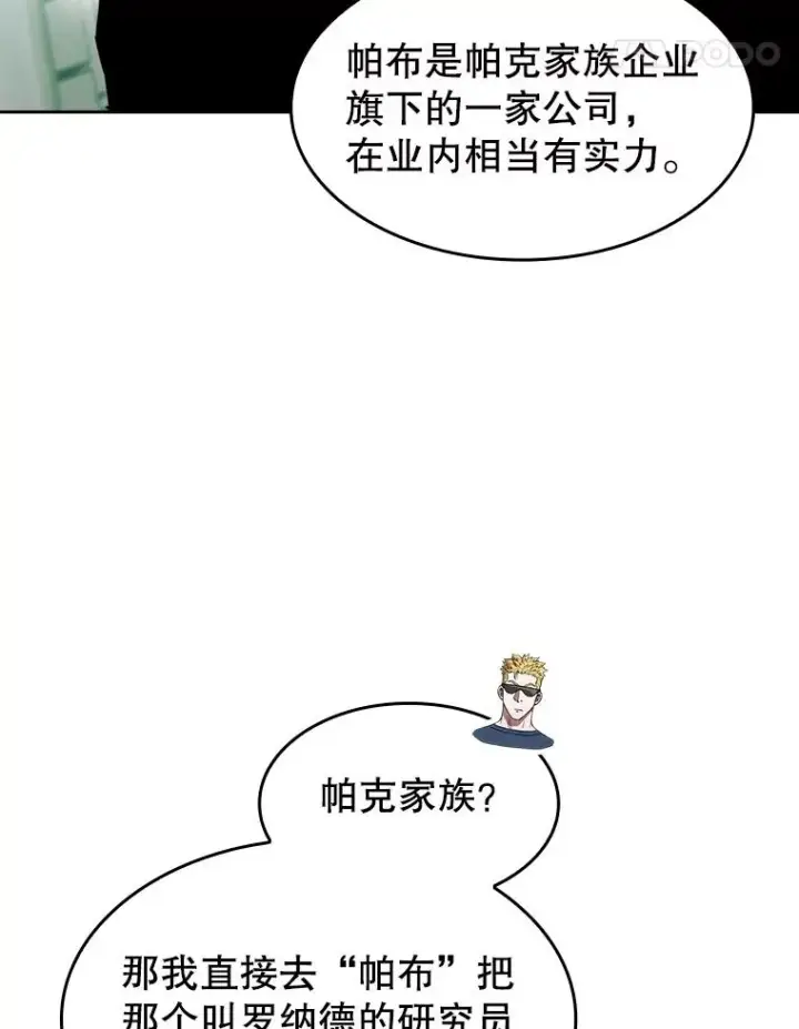 漫画《从地狱归来的圣座》75.拯救研究员第15张图
