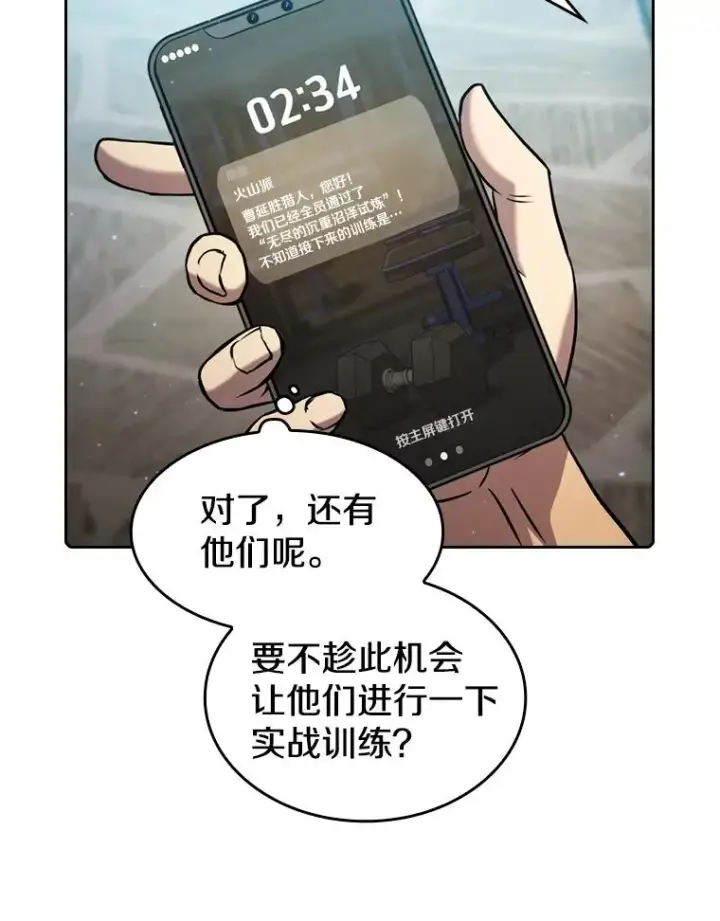 漫画《从地狱归来的圣座》75.拯救研究员第20张图