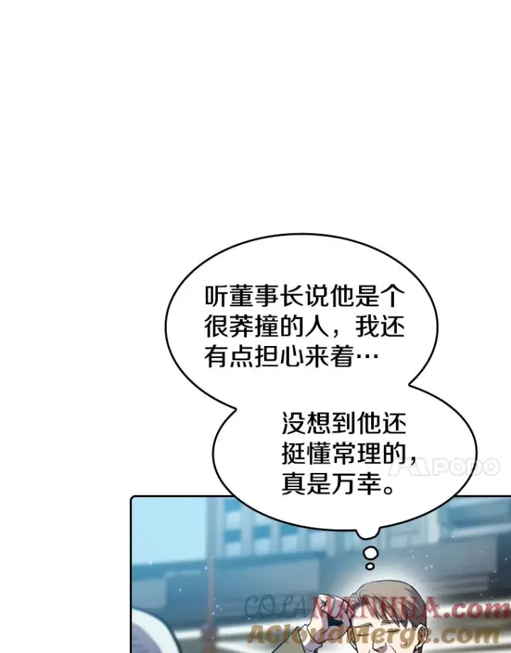 漫画《从地狱归来的圣座》75.拯救研究员第21张图