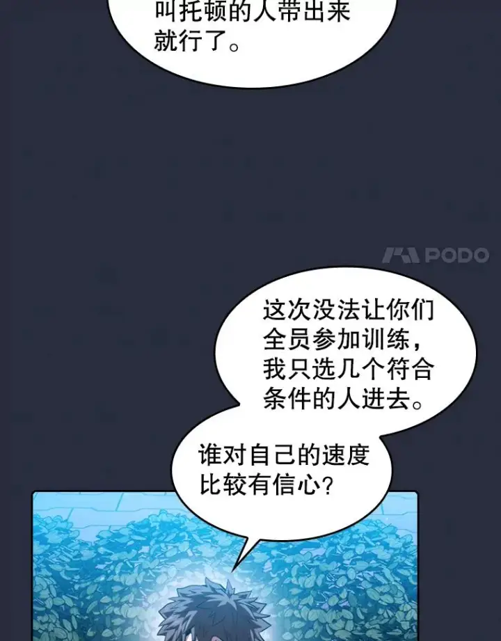 漫画《从地狱归来的圣座》75.拯救研究员第28张图