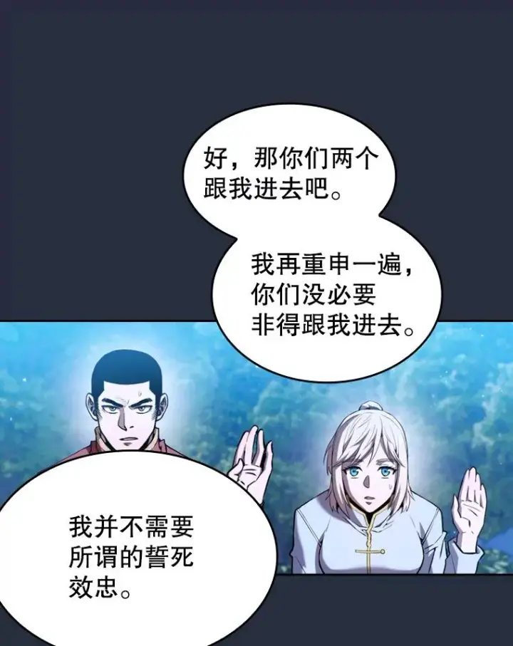 漫画《从地狱归来的圣座》75.拯救研究员第32张图