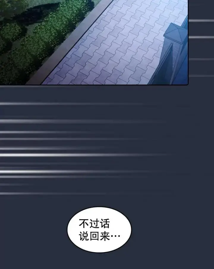 漫画《从地狱归来的圣座》75.拯救研究员第36张图