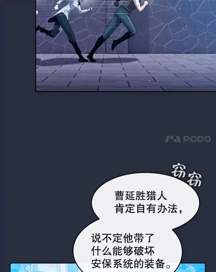漫画《从地狱归来的圣座》75.拯救研究员第38张图