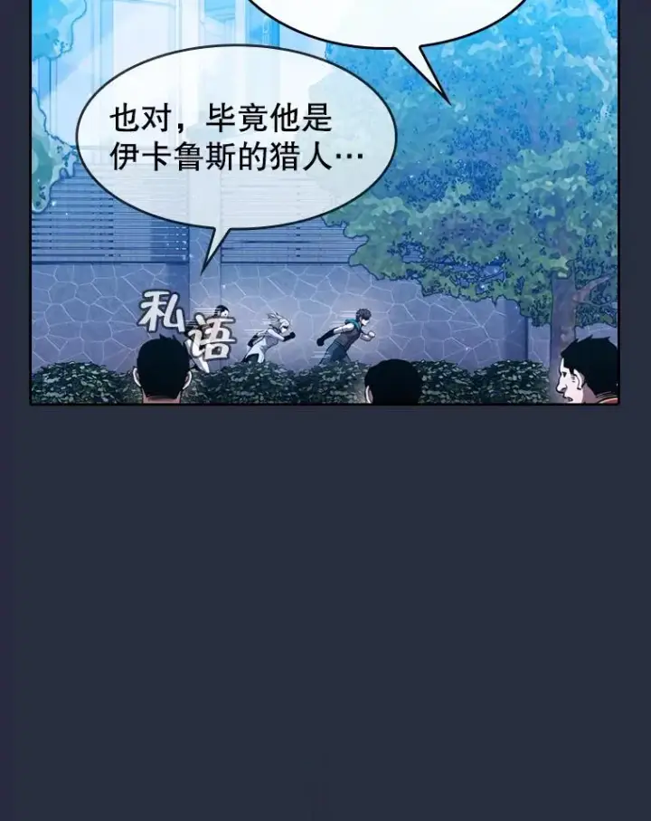 漫画《从地狱归来的圣座》75.拯救研究员第39张图