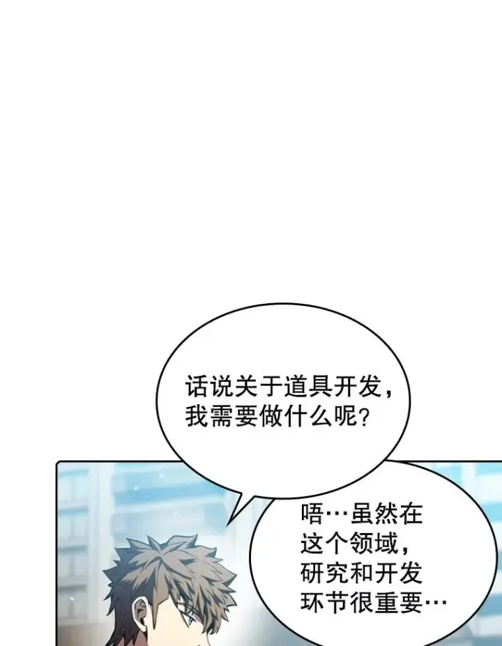 漫画《从地狱归来的圣座》75.拯救研究员第4张图