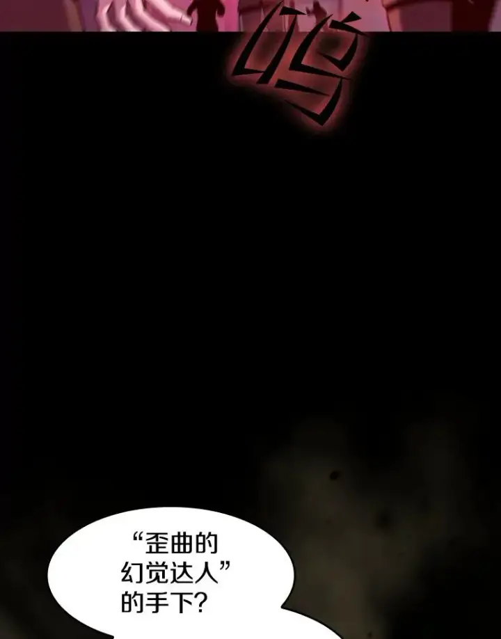 漫画《从地狱归来的圣座》75.拯救研究员第51张图