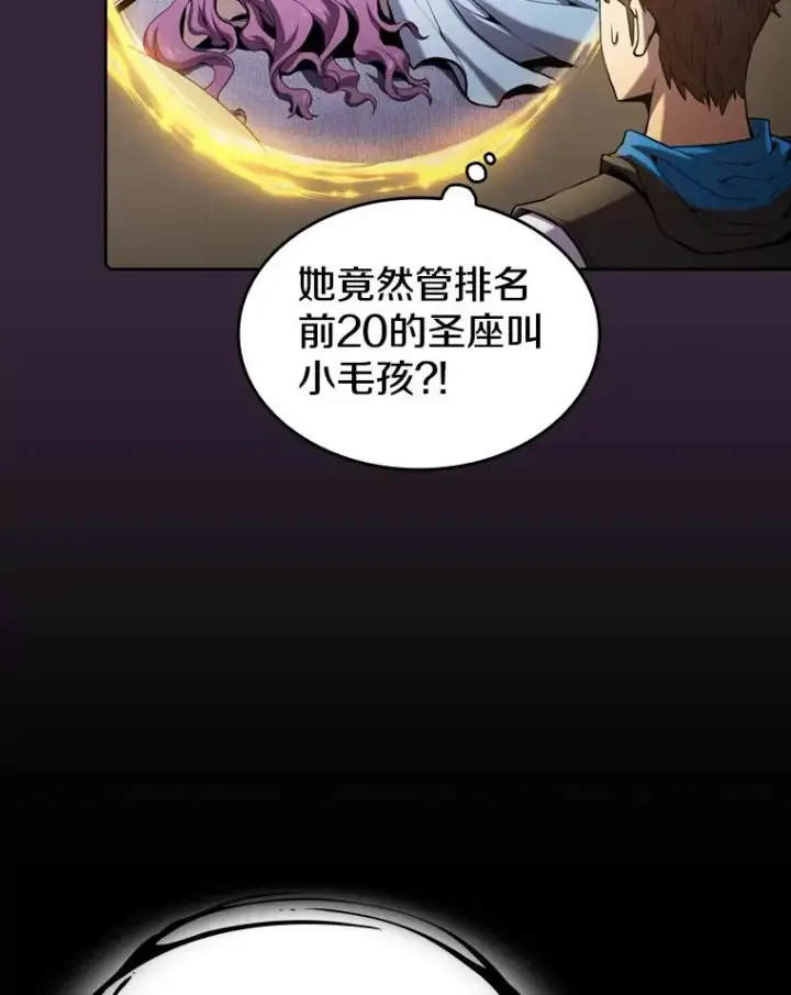 漫画《从地狱归来的圣座》75.拯救研究员第63张图