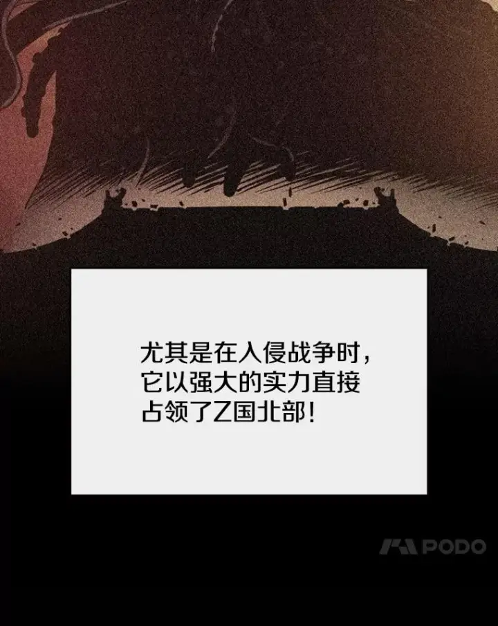 漫画《从地狱归来的圣座》75.拯救研究员第68张图