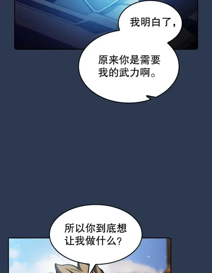 漫画《从地狱归来的圣座》75.拯救研究员第7张图