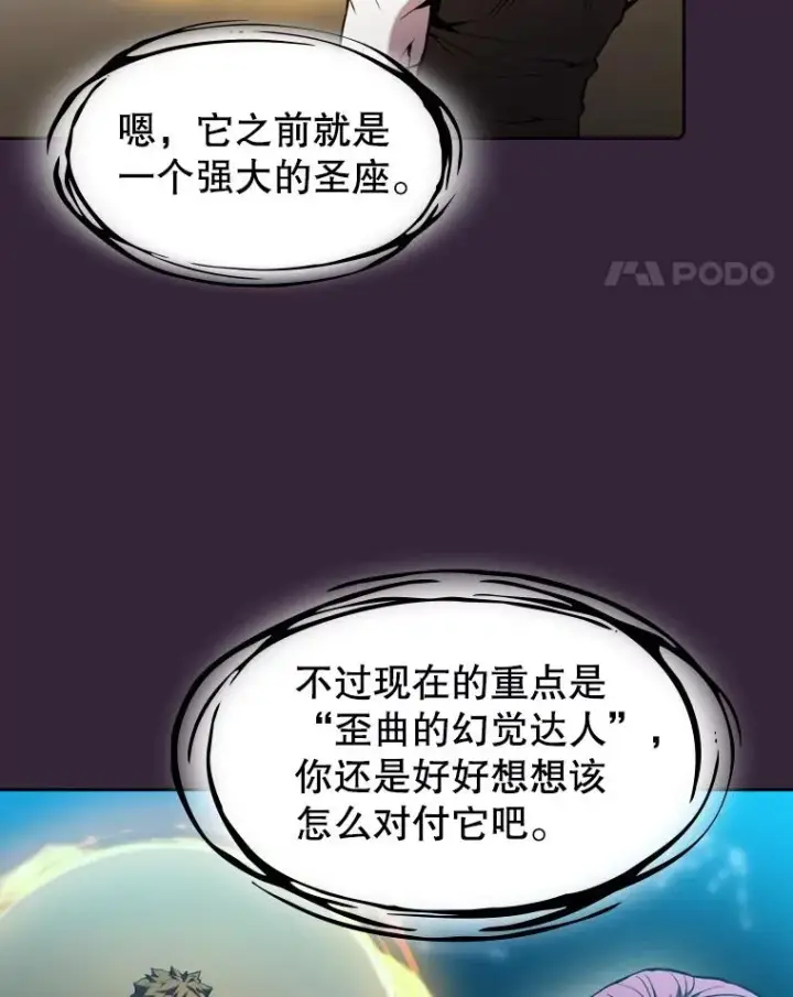 漫画《从地狱归来的圣座》75.拯救研究员第72张图