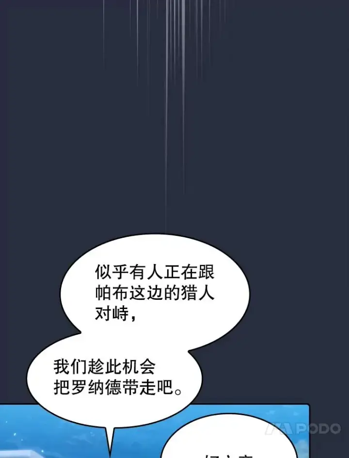 漫画《从地狱归来的圣座》75.拯救研究员第78张图
