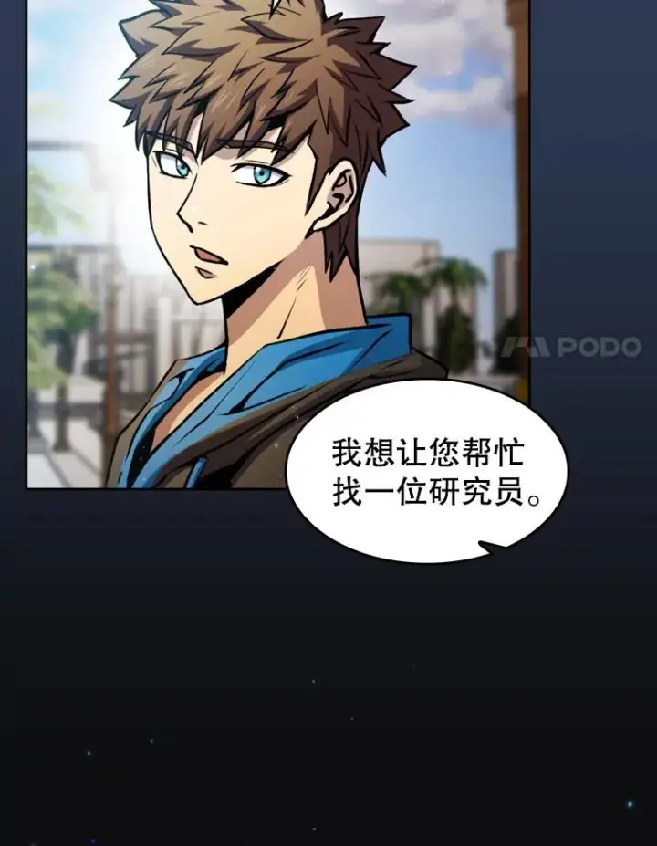 漫画《从地狱归来的圣座》75.拯救研究员第8张图