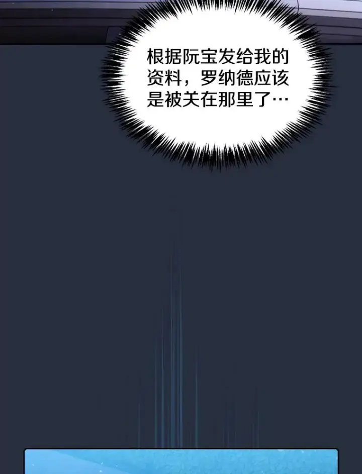 漫画《从地狱归来的圣座》75.拯救研究员第84张图