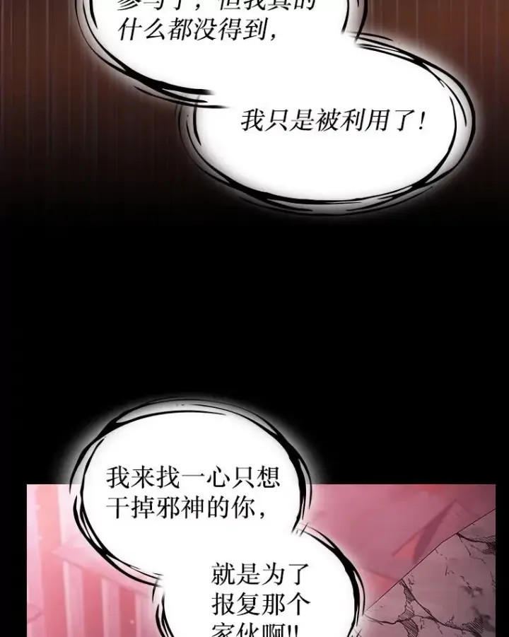 漫画《从地狱归来的圣座》174.分道扬镳第104张图