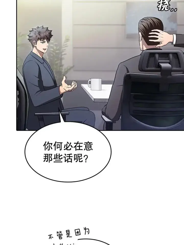 漫画《从地狱归来的圣座》174.分道扬镳第64张图