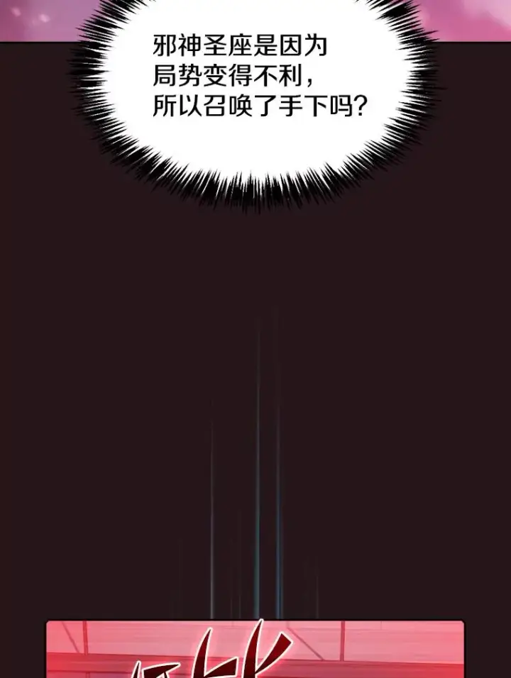 漫画《从地狱归来的圣座》76.难逃一战第39张图