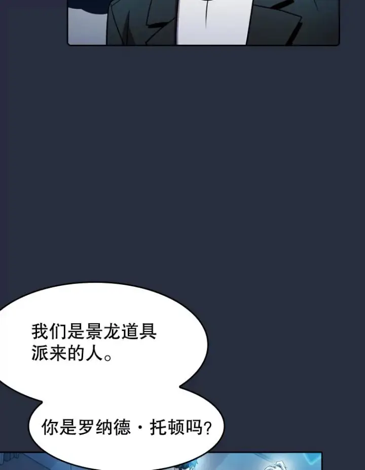 漫画《从地狱归来的圣座》76.难逃一战第4张图