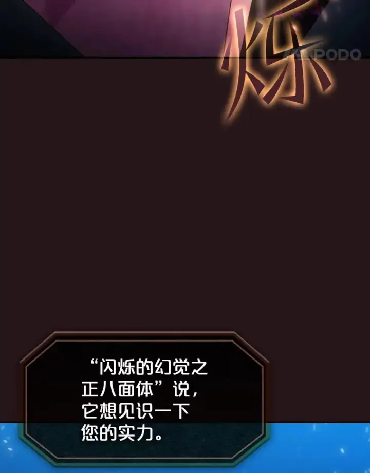 漫画《从地狱归来的圣座》76.难逃一战第80张图