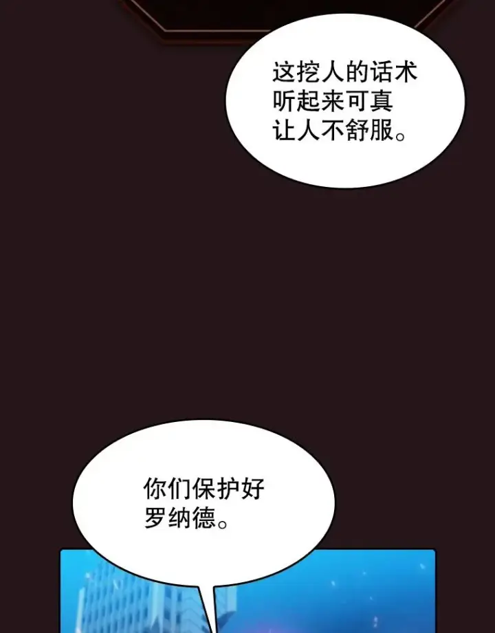 漫画《从地狱归来的圣座》76.难逃一战第82张图