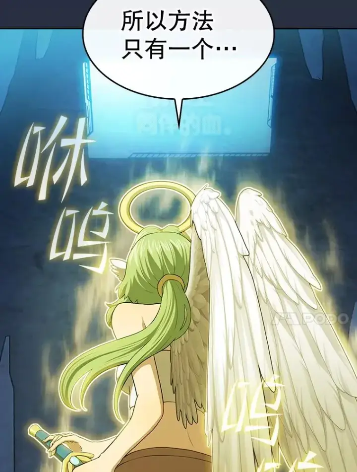 漫画《从地狱归来的圣座》177.强行突破第10张图