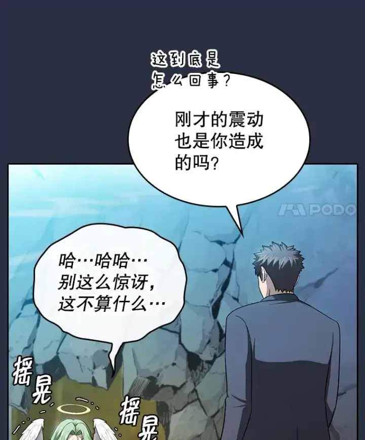 漫画《从地狱归来的圣座》177.强行突破第100张图