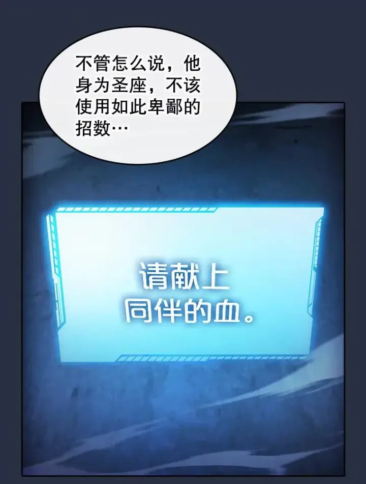 漫画《从地狱归来的圣座》177.强行突破第3张图