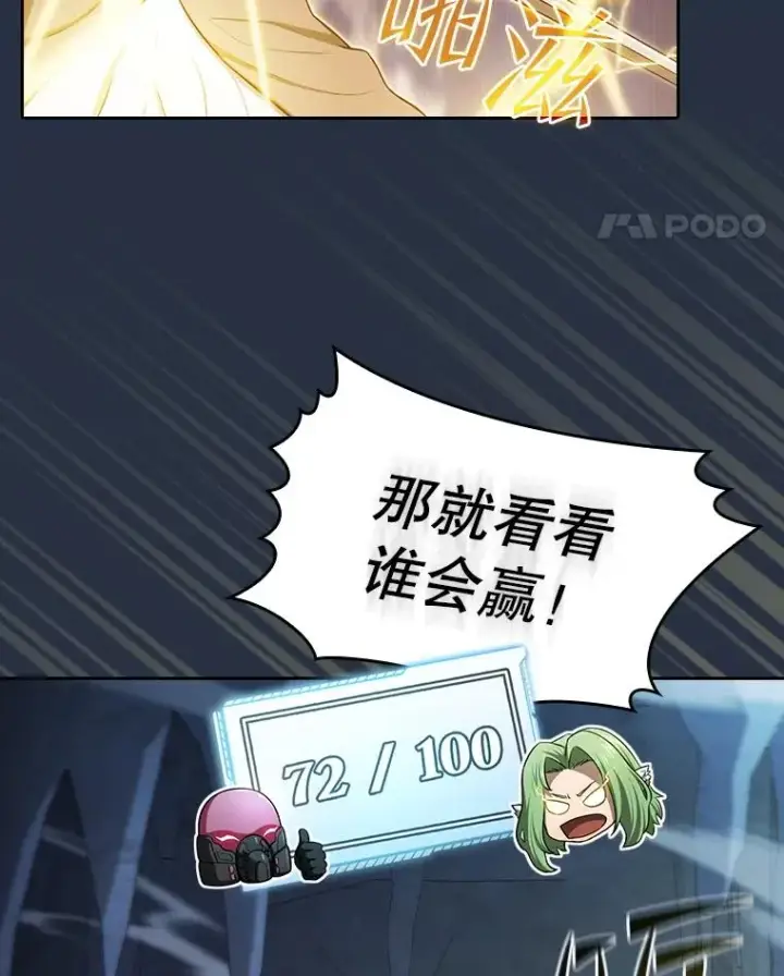 漫画《从地狱归来的圣座》177.强行突破第30张图