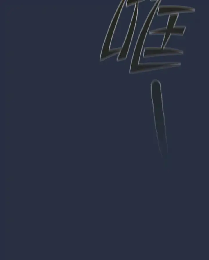漫画《从地狱归来的圣座》177.强行突破第36张图