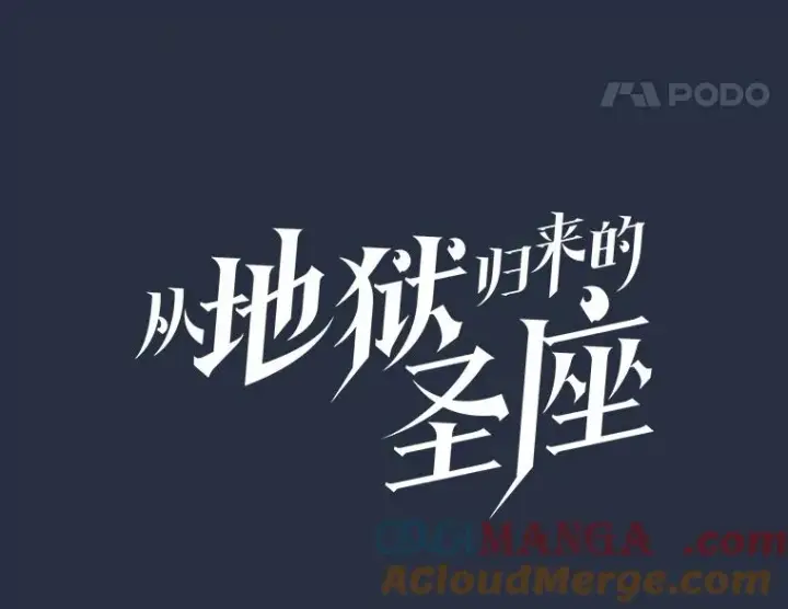 漫画《从地狱归来的圣座》177.强行突破第37张图