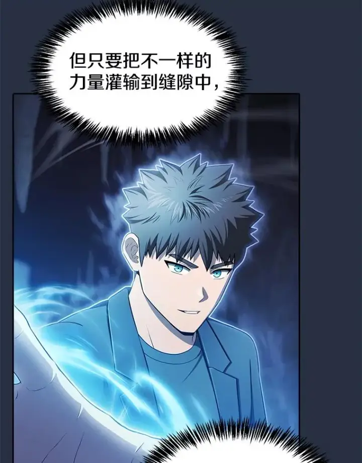 漫画《从地狱归来的圣座》177.强行突破第52张图