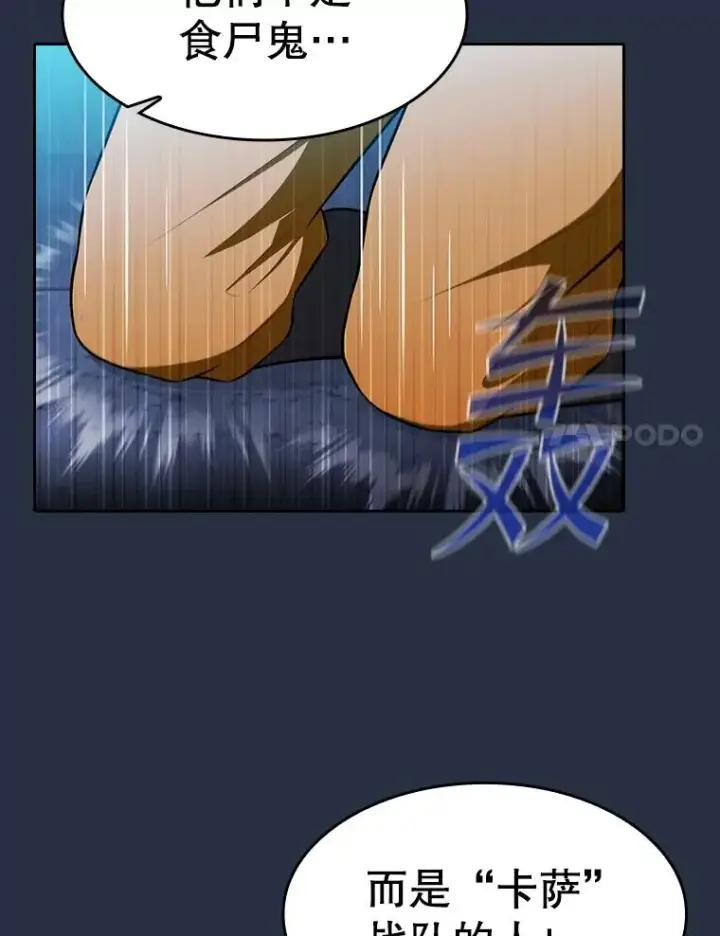 漫画《从地狱归来的圣座》177.强行突破第67张图