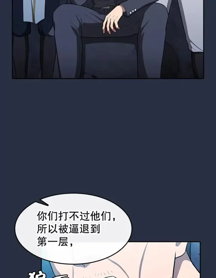 漫画《从地狱归来的圣座》177.强行突破第79张图