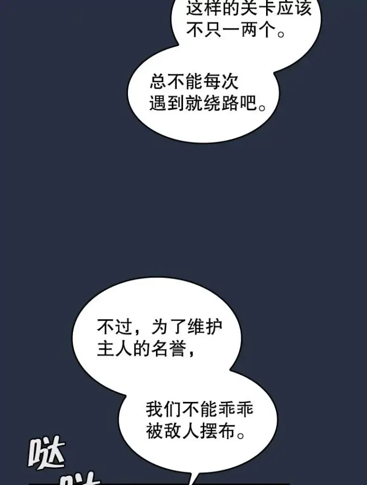 漫画《从地狱归来的圣座》177.强行突破第8张图