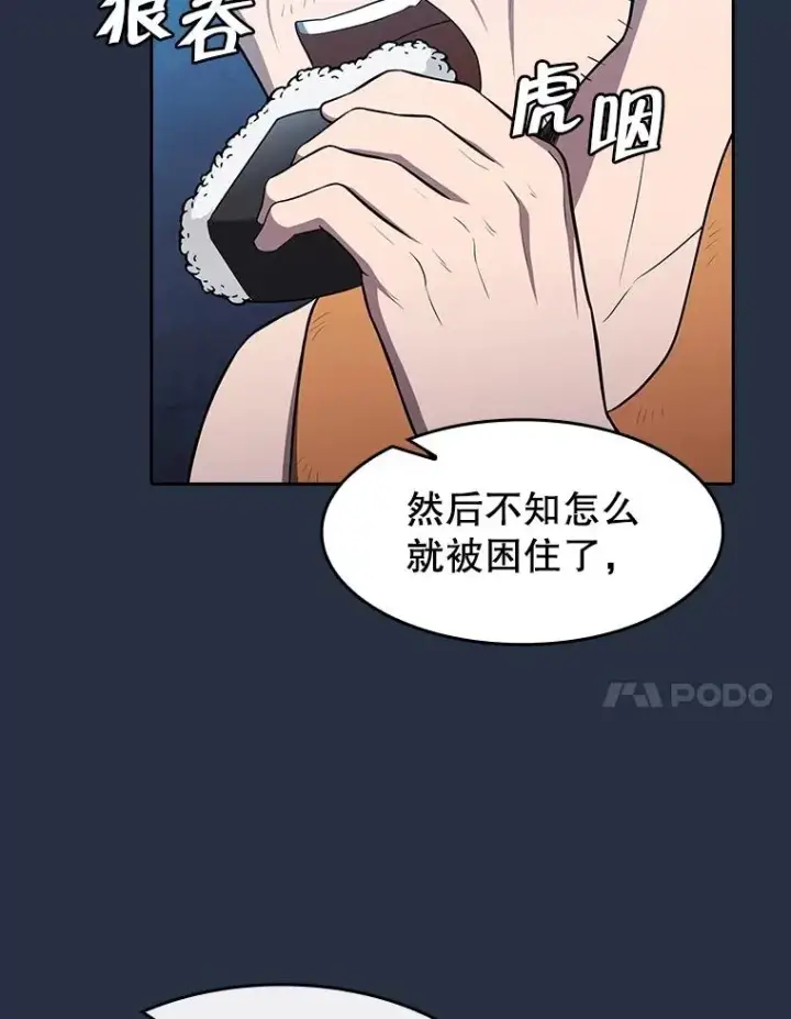 漫画《从地狱归来的圣座》177.强行突破第80张图