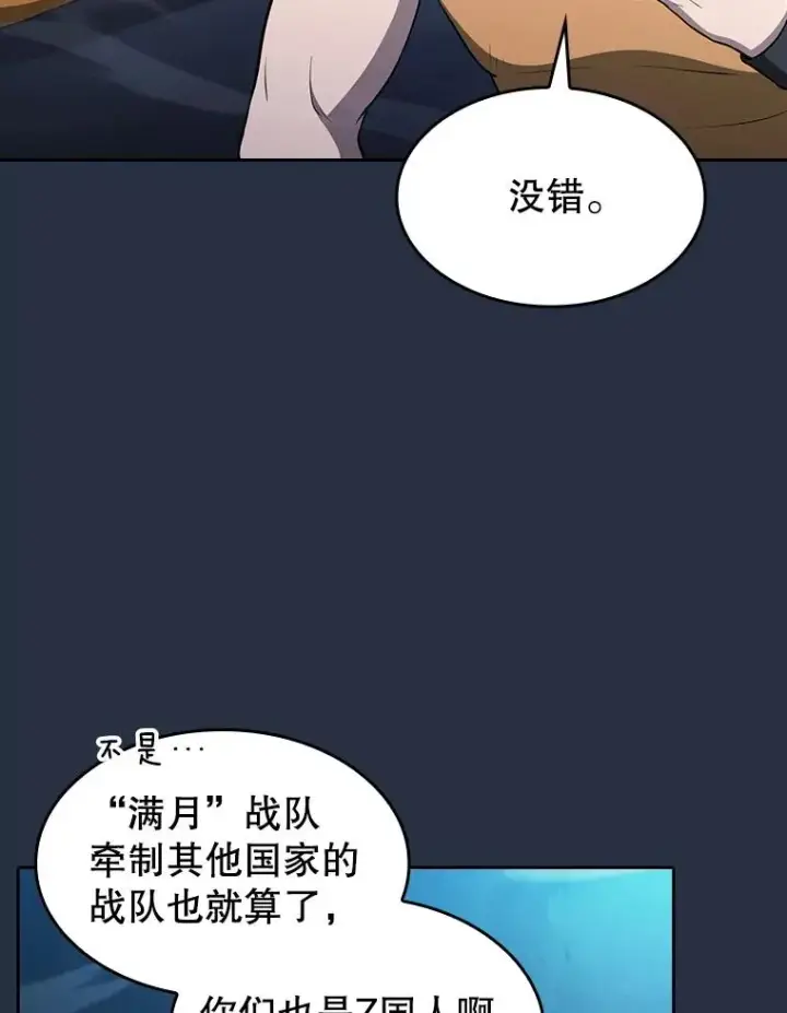 漫画《从地狱归来的圣座》177.强行突破第82张图