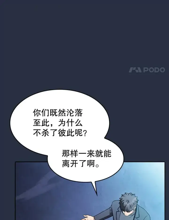 漫画《从地狱归来的圣座》177.强行突破第87张图